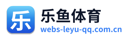 乐鱼体育